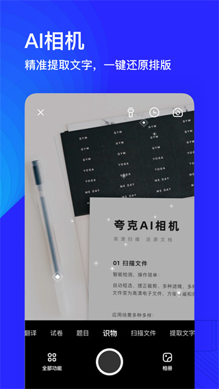 夸克浏览器app截图2: