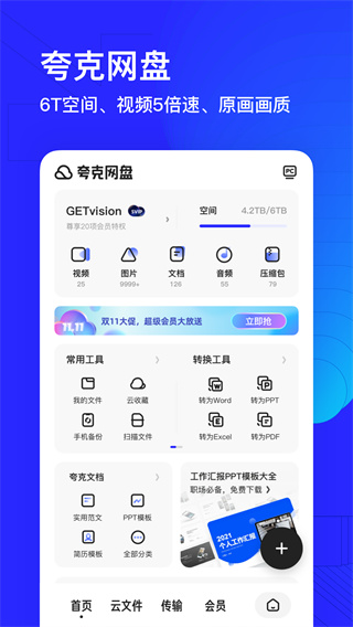 夸克浏览器app截图3: