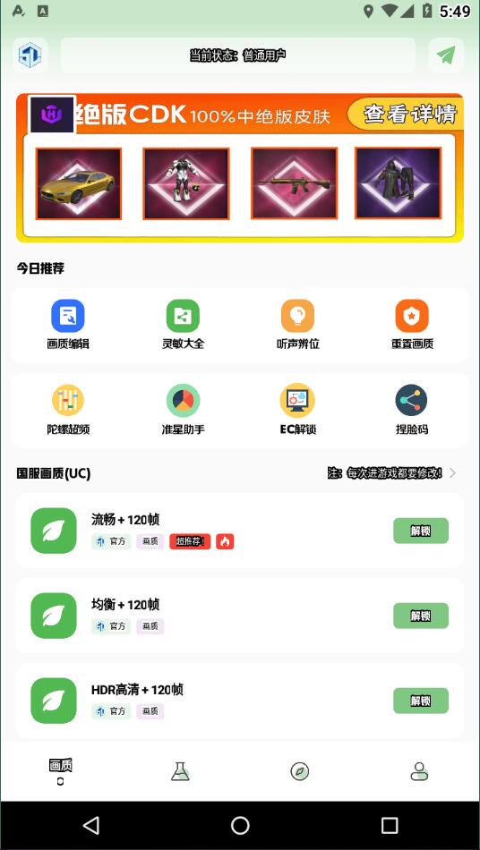 yjs6cn画质助手120帧截图2: