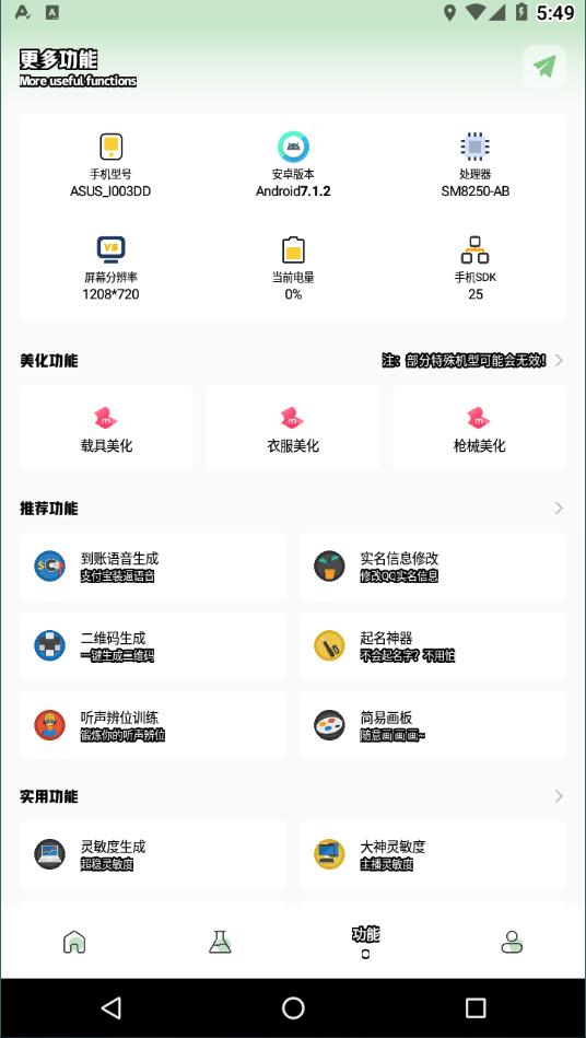 yjs6cn画质助手120帧截图3: