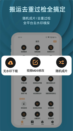 集影视频工具箱最新版截图3: