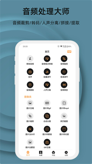 集影视频工具箱最新版截图2: