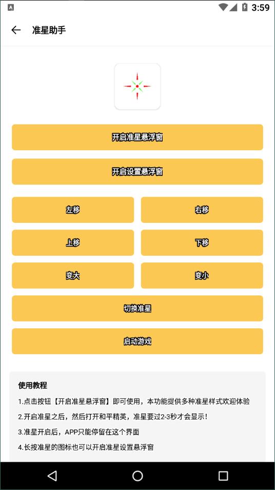 gmhz6cn准星精灵截图1: