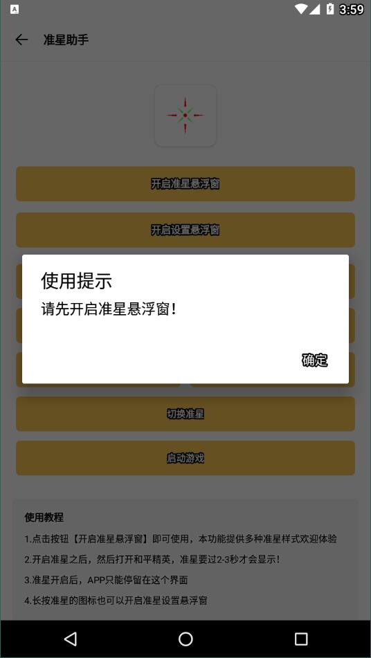 gmhz6cn准星精灵截图3: