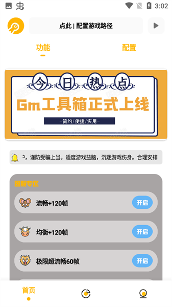 gm工具箱畫質(zhì)助手截圖3: