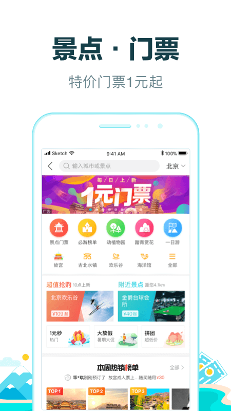 去哪儿旅行app截图3: