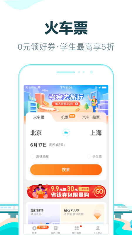 去哪儿旅行app截图4: