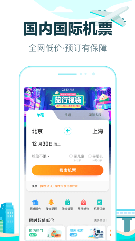 去哪儿旅行app截图5: