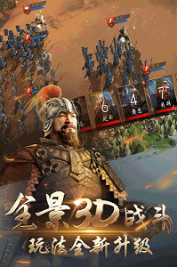 三国演义兵临城下截图3: