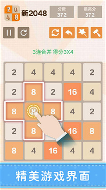 新2048截圖1: