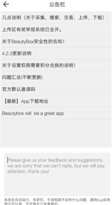 beautybox截图3: