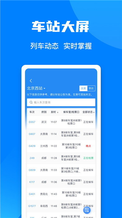 铁路12306app截图1: