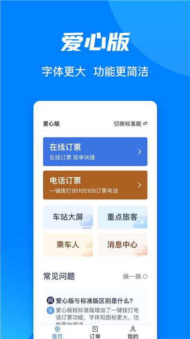 铁路12306app截图2: