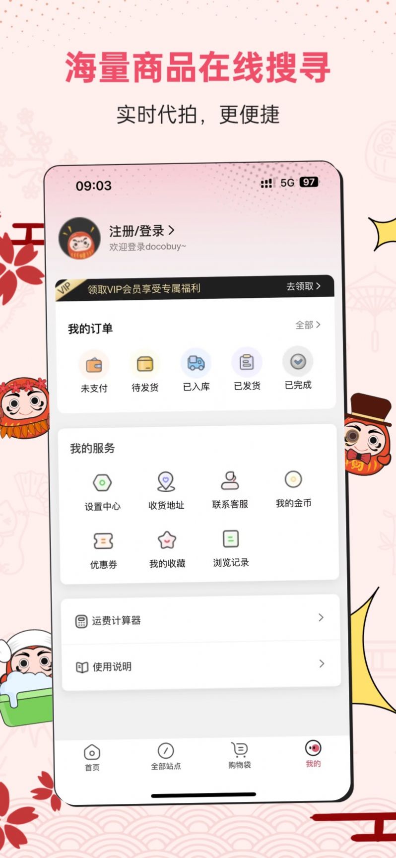 docobuy商城截图3: