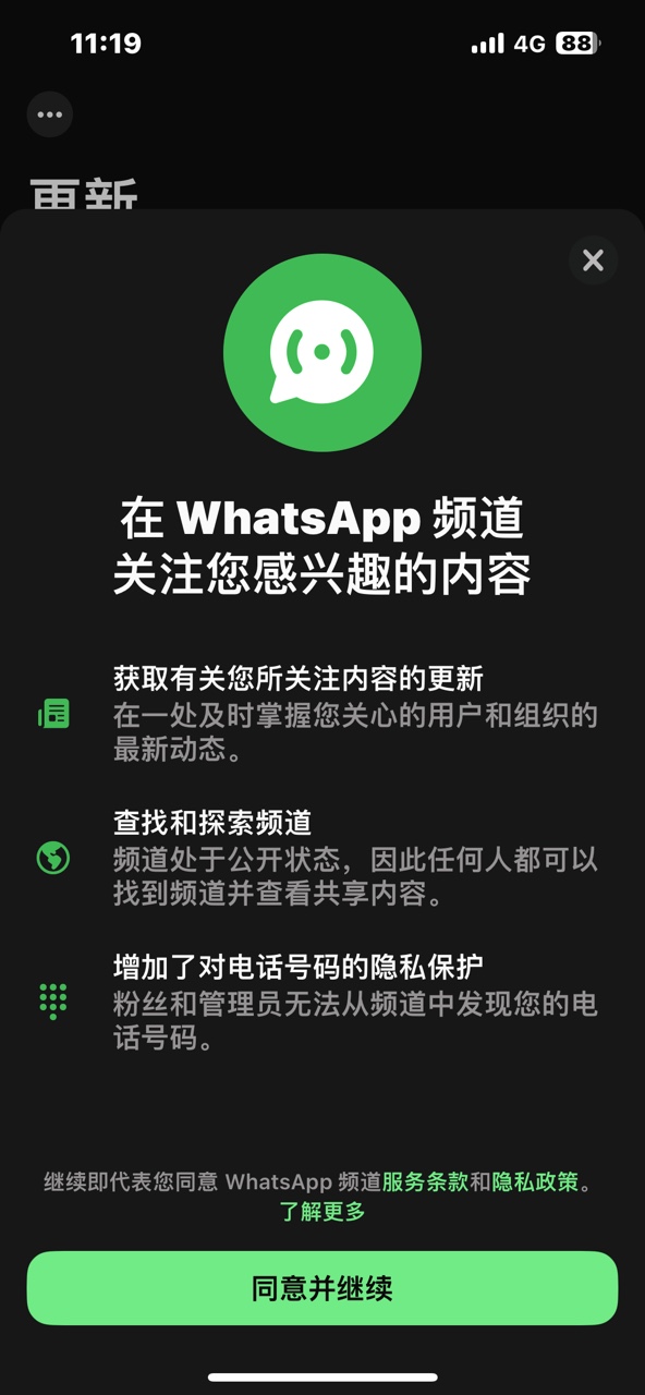 whatsapp截图1: