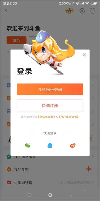 斗鱼直播截图