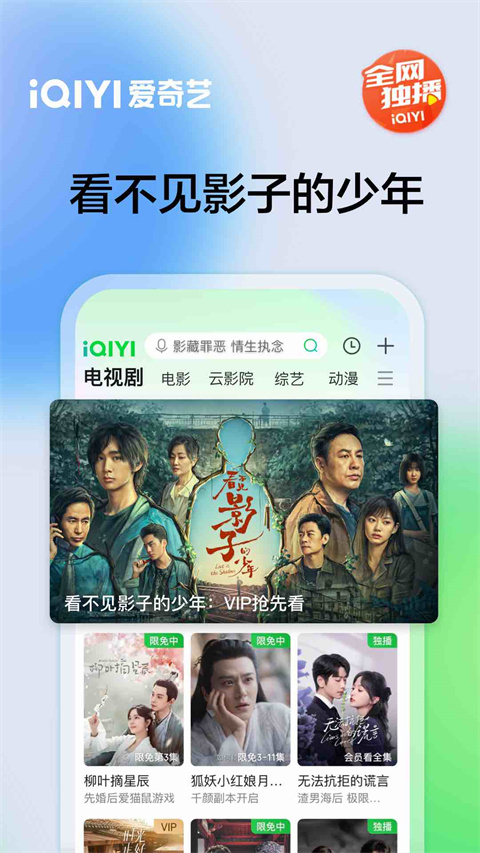 爱奇艺app截图1: