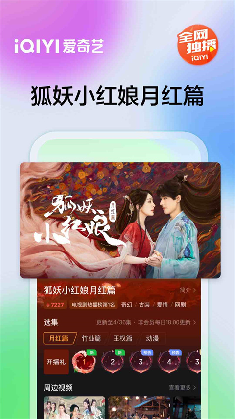 爱奇艺app截图5: