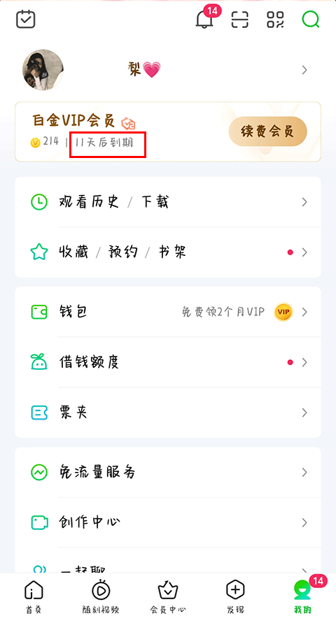 爱奇艺app截图