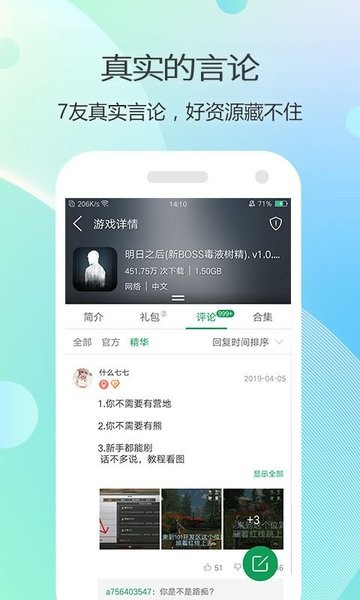 7723游戲盒截圖3: