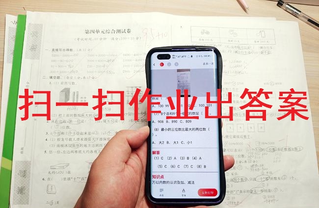 扫一扫作业出答案