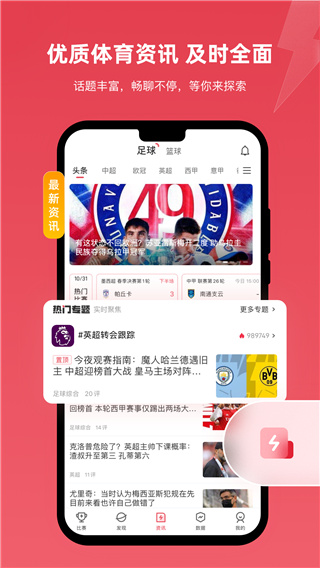 雷速体育app截图2: