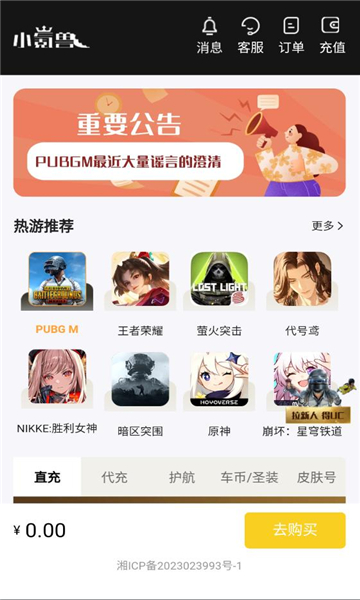 小氪兽代充截图3: