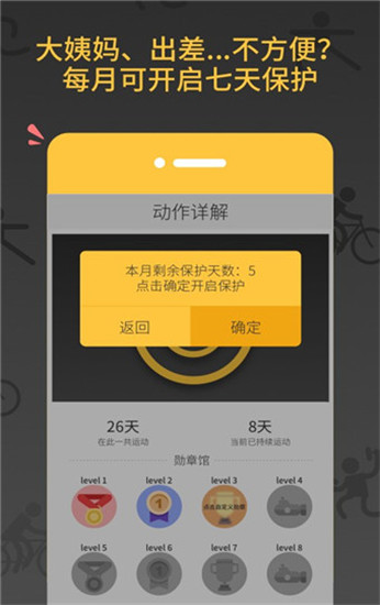 减肥健身教练app截图5: