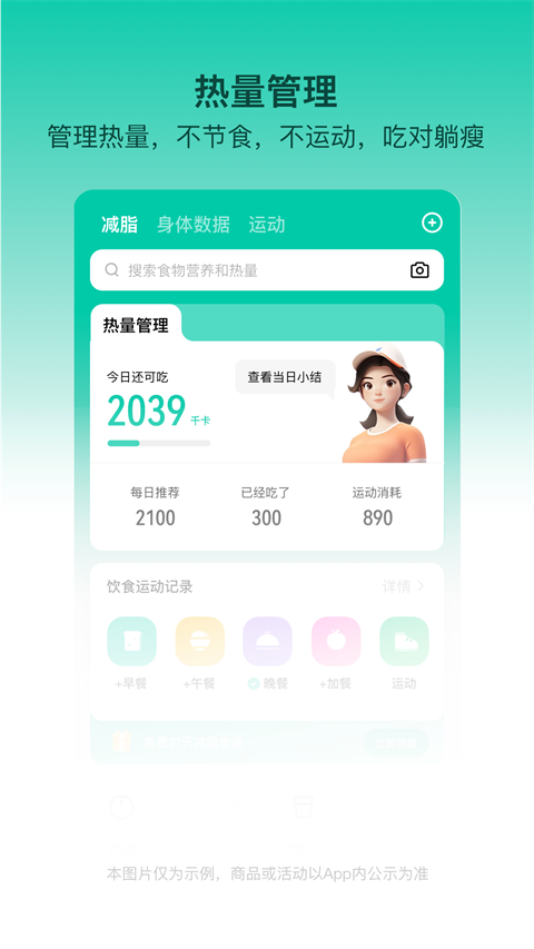 热量减肥法app截图1: