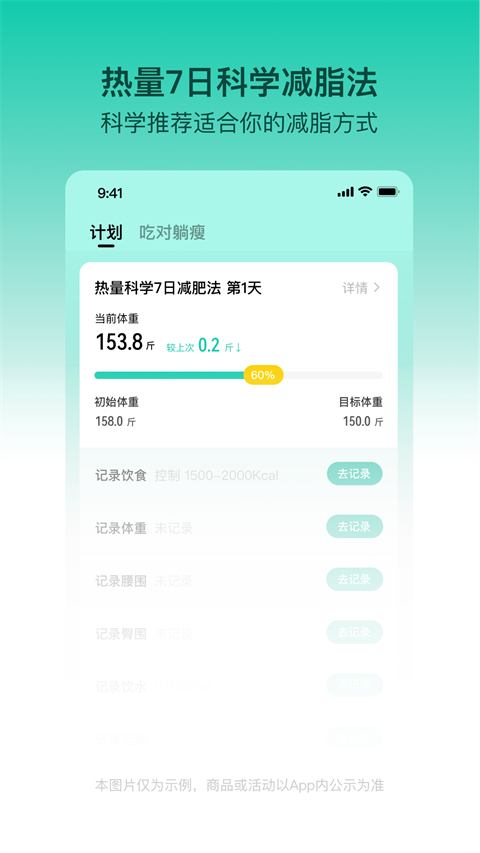 热量减肥法app截图5: