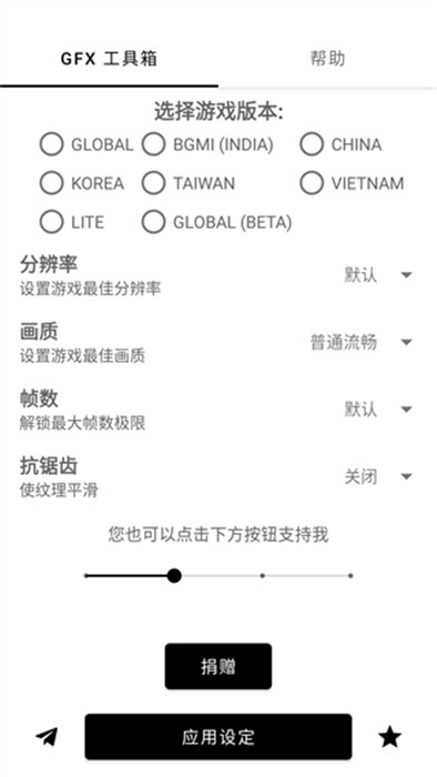 gfx工具箱画质助手截图1: