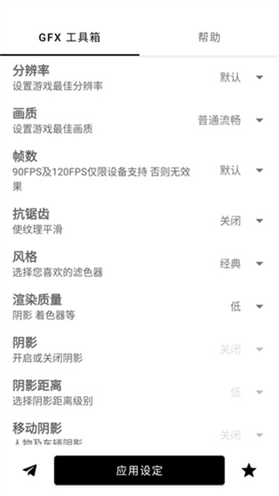 gfx工具箱画质助手截图2: