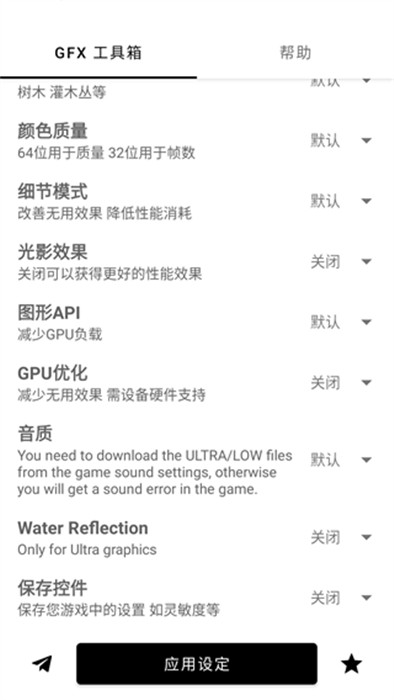 gfx工具箱画质助手截图4: