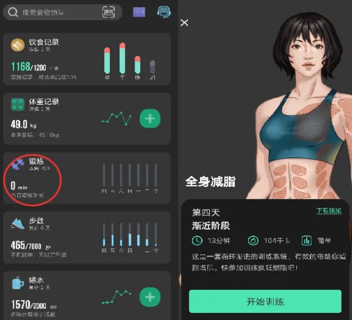 热量减肥法app