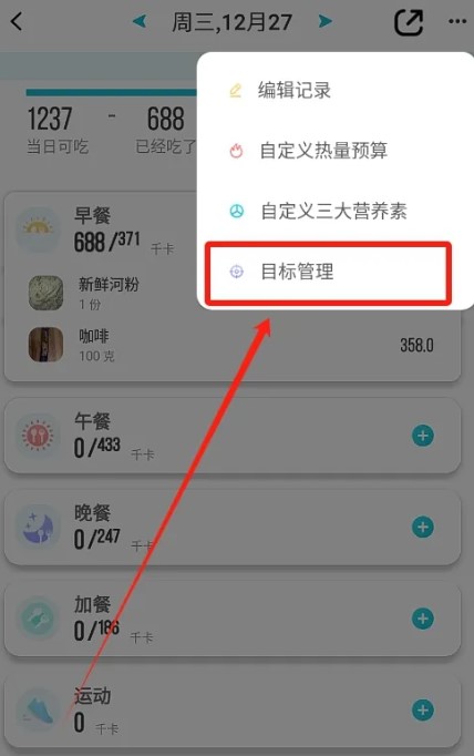 热量减肥法app