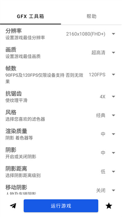 gfx工具箱画质助手截图