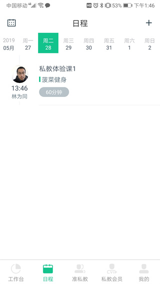 菠菜教练app截图3: