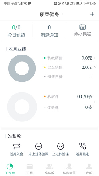 菠菜教练app截图2: