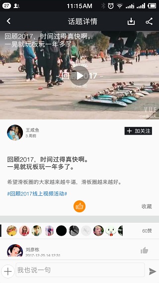 滑板圈app截圖1: