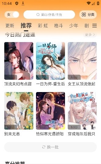 酷笔漫画截图2: