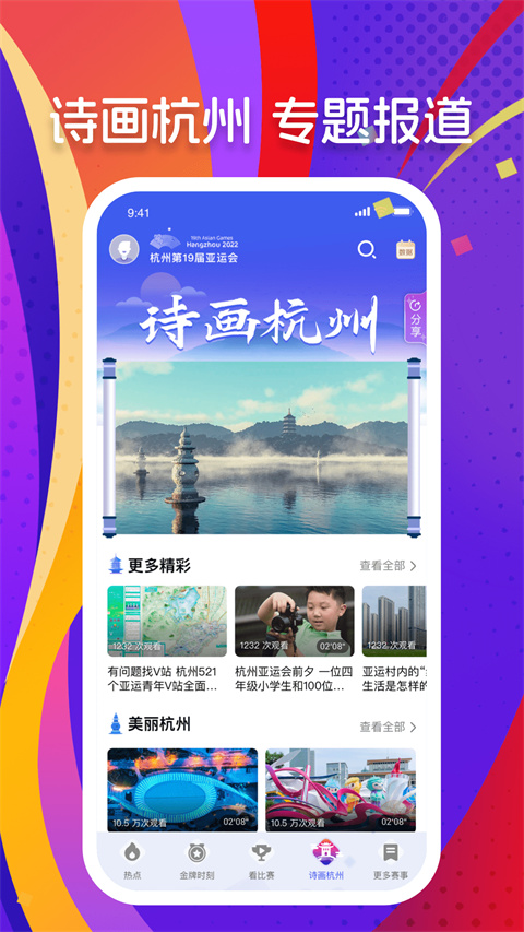 央视体育app截图3: