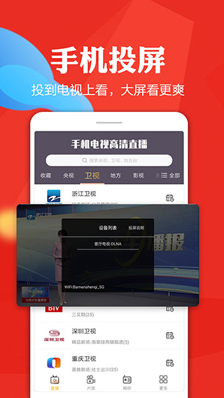 手机电视高清直播app截图2: