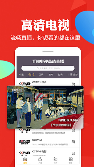 手机电视高清直播app截图4: