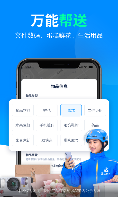 达达快送截图2: