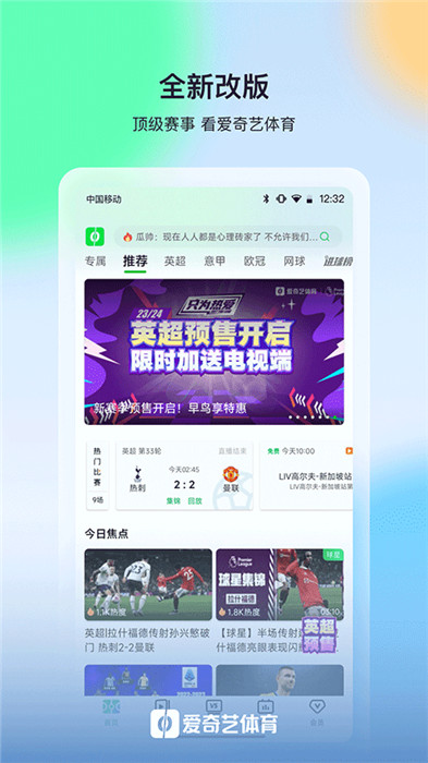 爱奇艺体育app截图1: