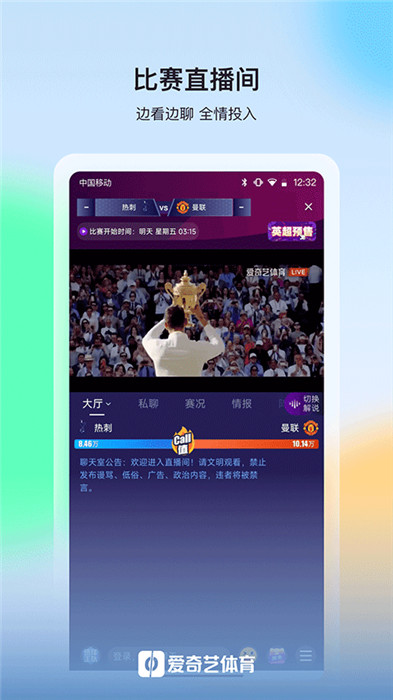 爱奇艺体育app截图3: