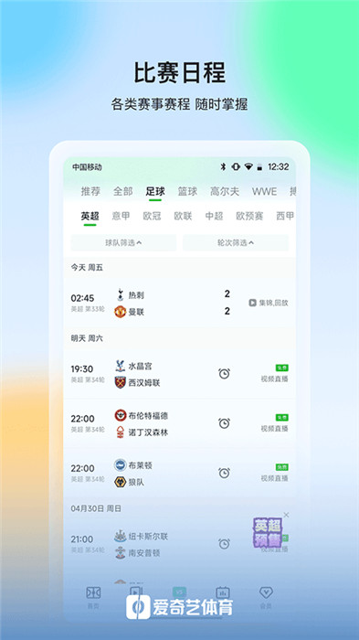 爱奇艺体育app截图4: