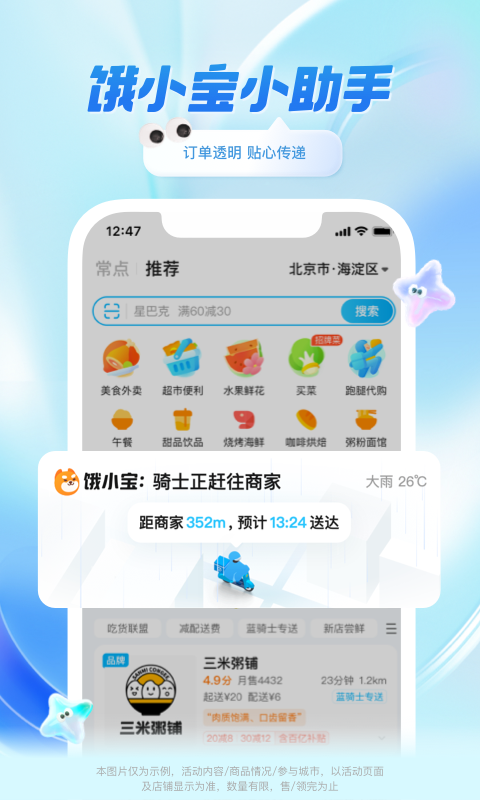 饿了么外卖截图3: