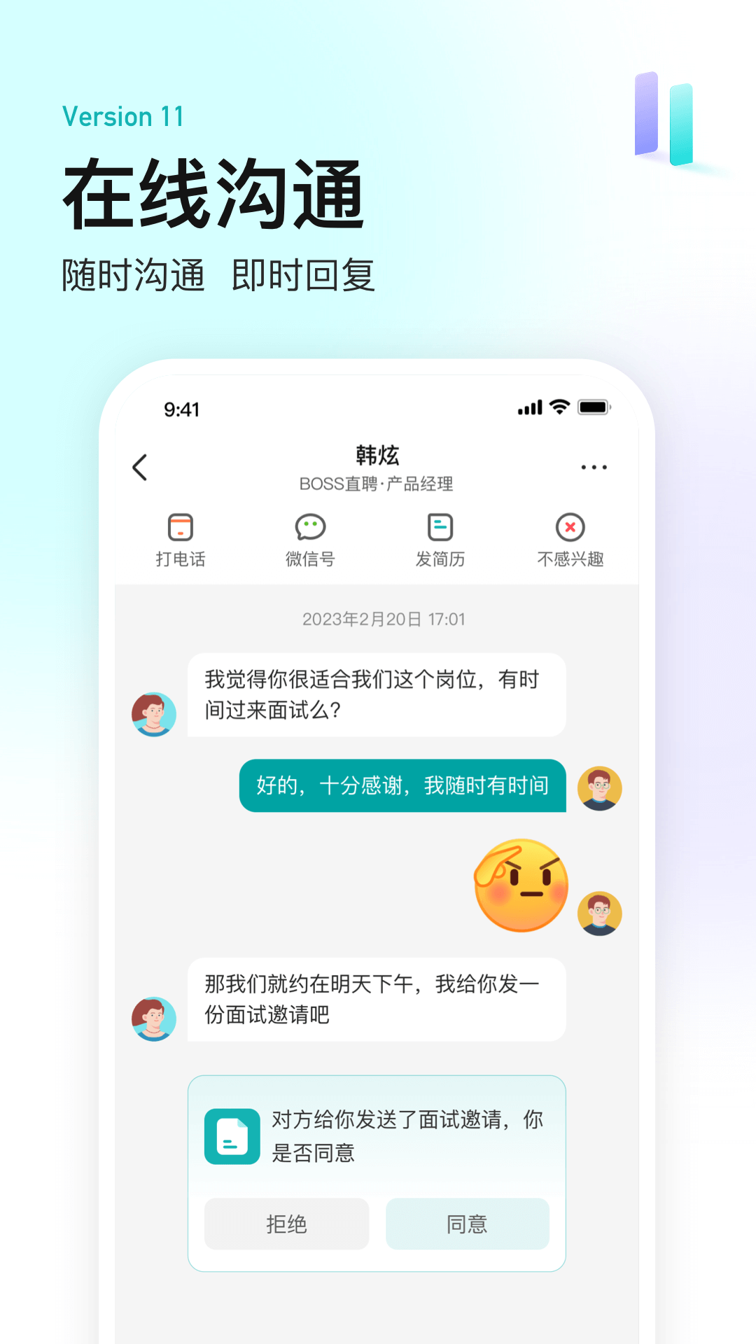 BOSS直聘app截图1: