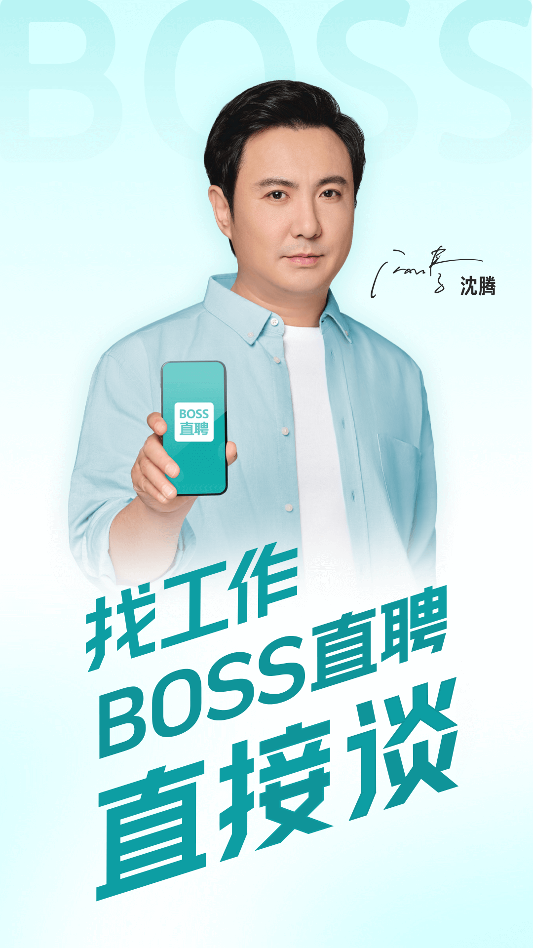 BOSS直聘app截图3: